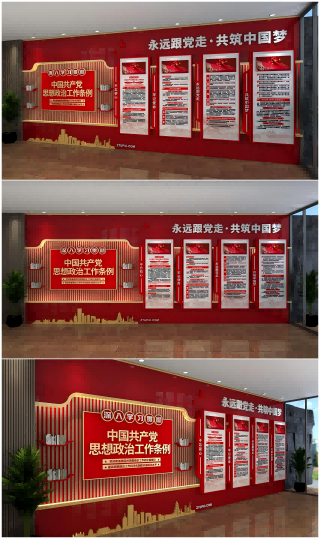 党建中国共产党思想政治工作条例党建文化墙