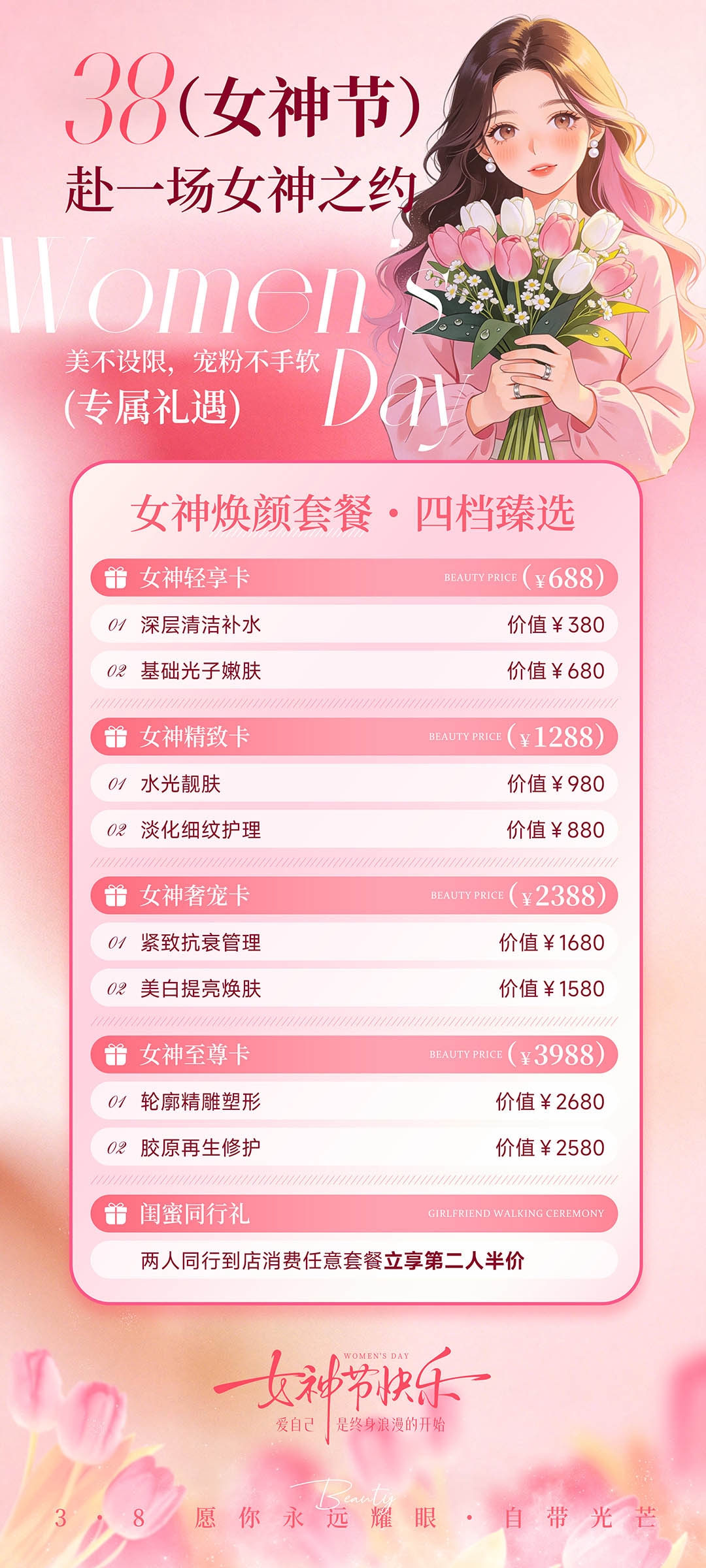 妇女节医美海报1