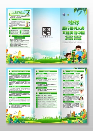 2026年植树节三折页