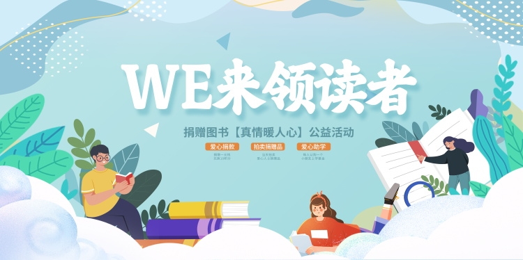 世界读书日展板KV主视觉