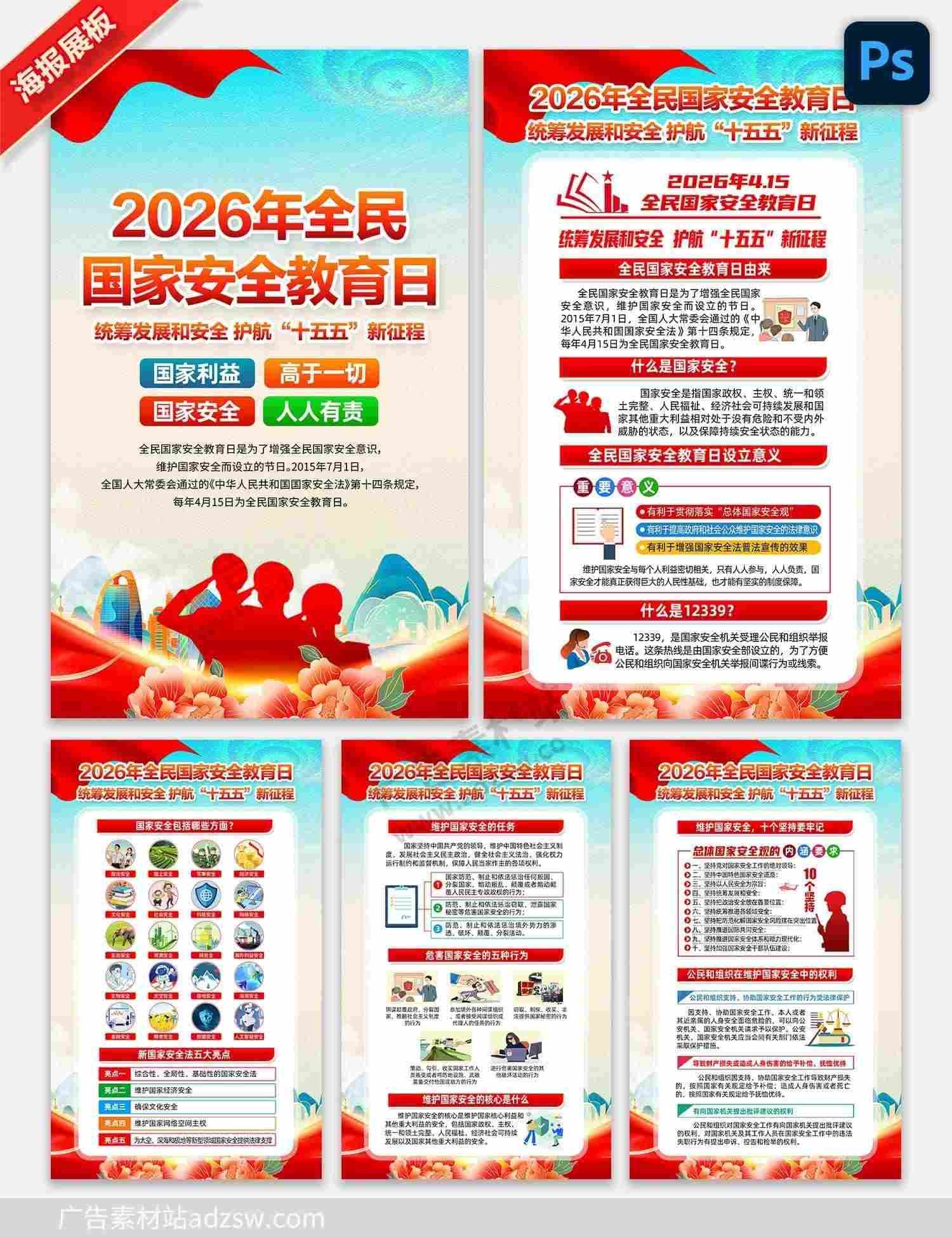 2026年415全民国家安全教育日海报挂图