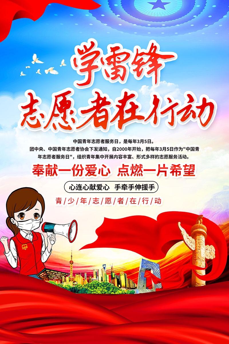 3月5日学习雷锋纪念日海报
