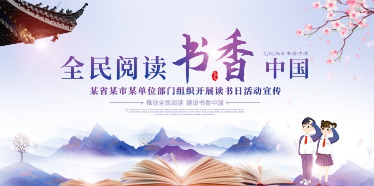 世界读书日展板KV主视觉 (21)