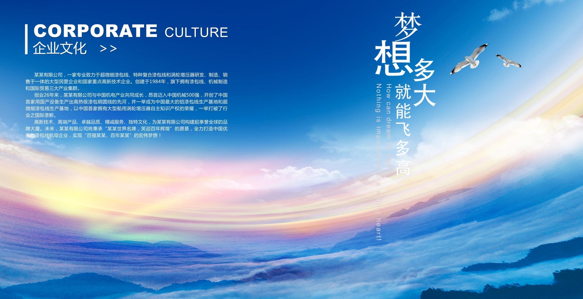 企业文化梦想有多大平面蓝色展板背景板