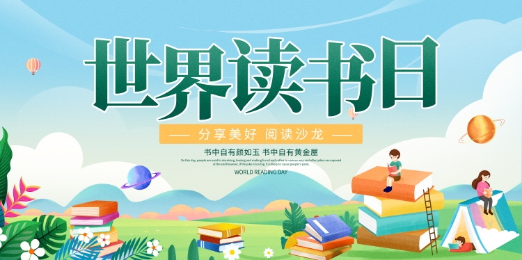 世界读书日展板KV主视觉 (31)