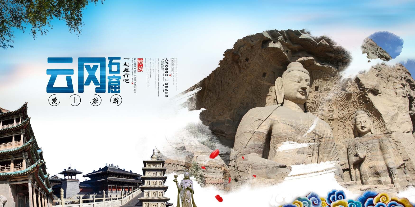 中国旅游城市云冈石窟建筑标识宣传图psd源文件