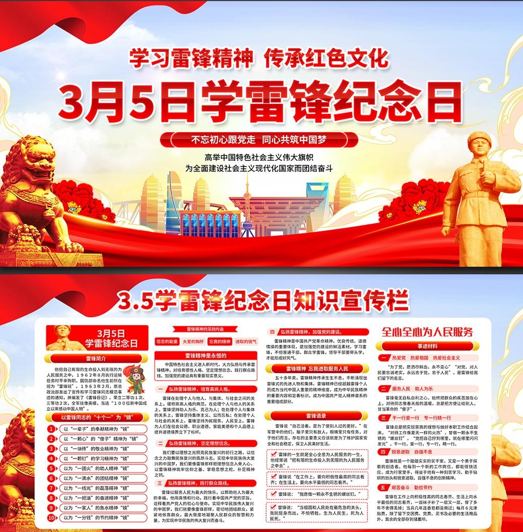 3月5日学习雷锋纪念日展板xc宣传栏