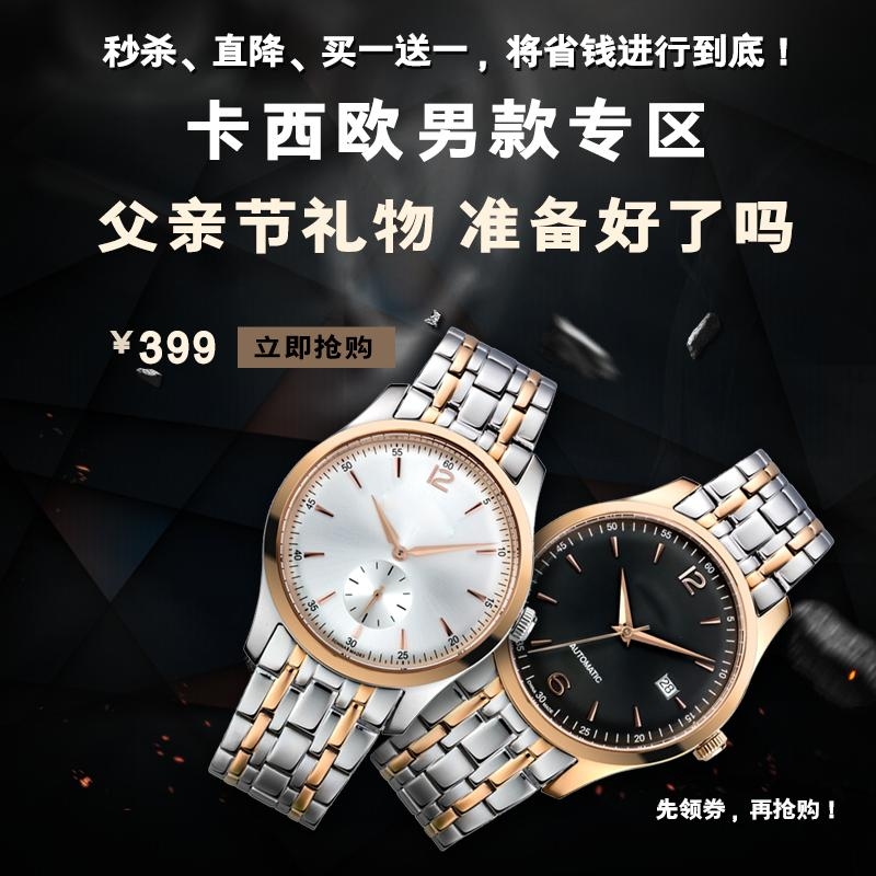 淘宝父亲节礼物手表主图名表直通车宣传海报宣传展板