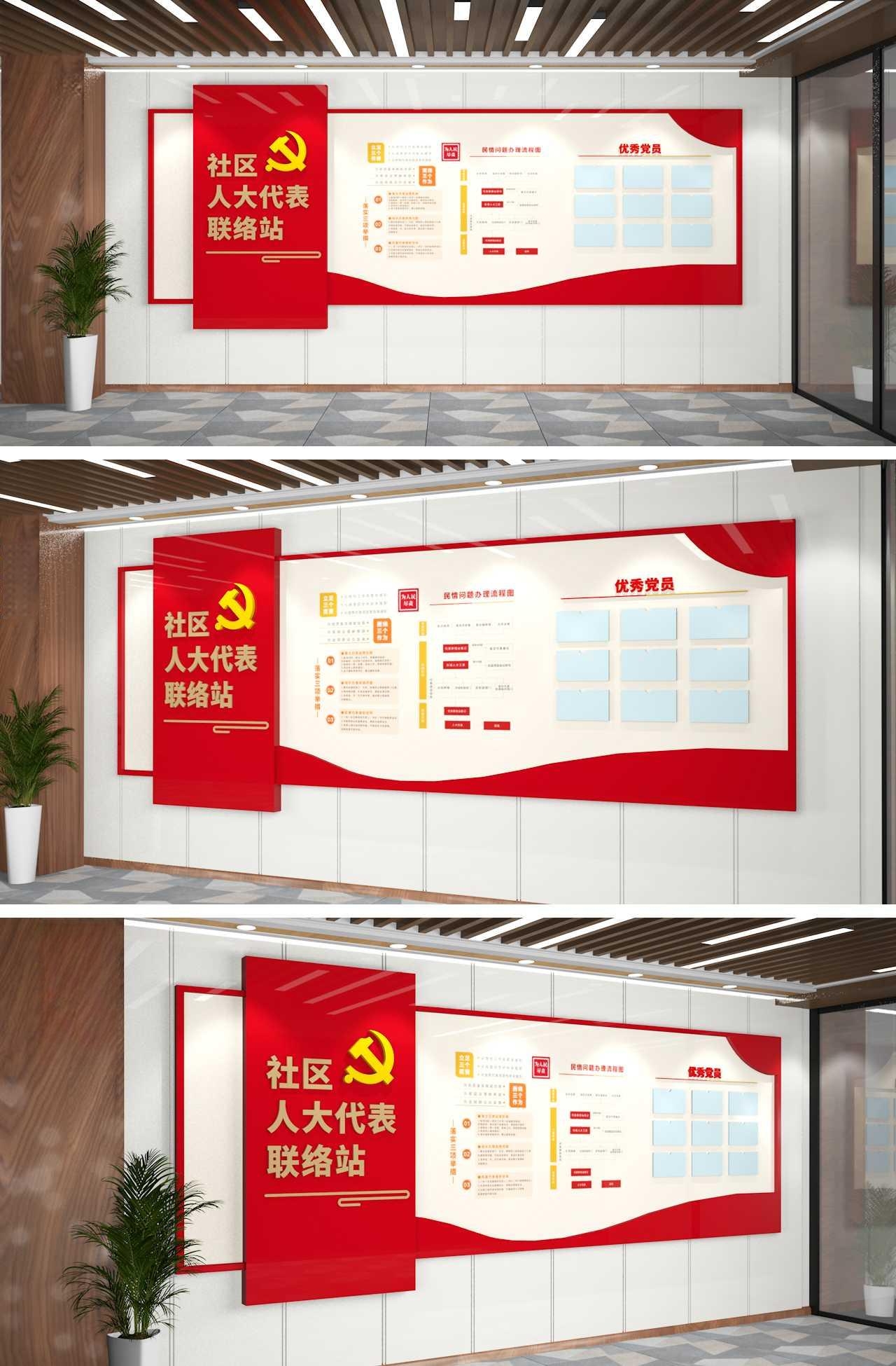 党建文化墙党社区人大代表联络站文化墙