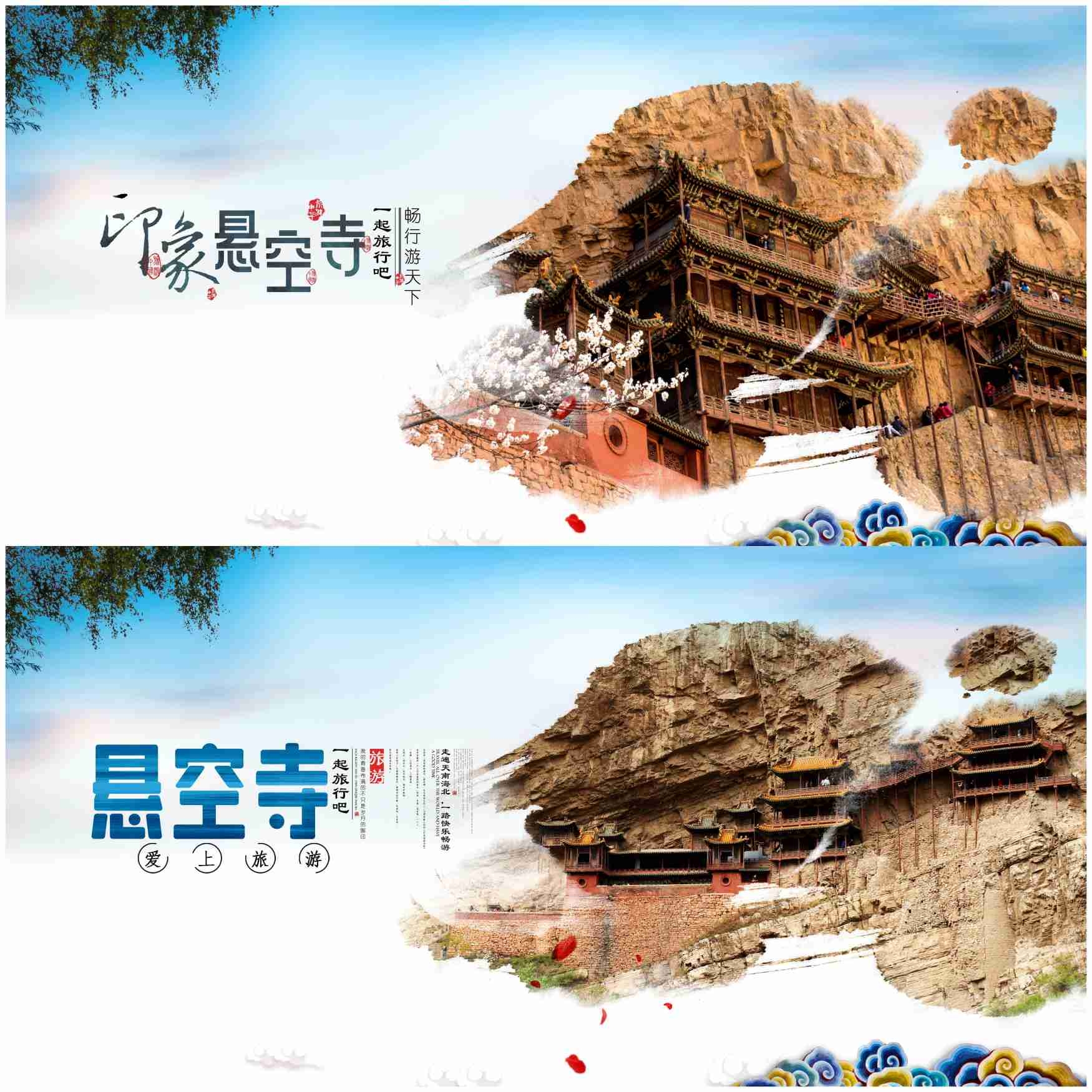 中国旅游城市悬空寺建筑标识宣传图psd源文件