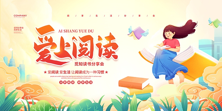 世界读书日展板KV主视觉 (25)