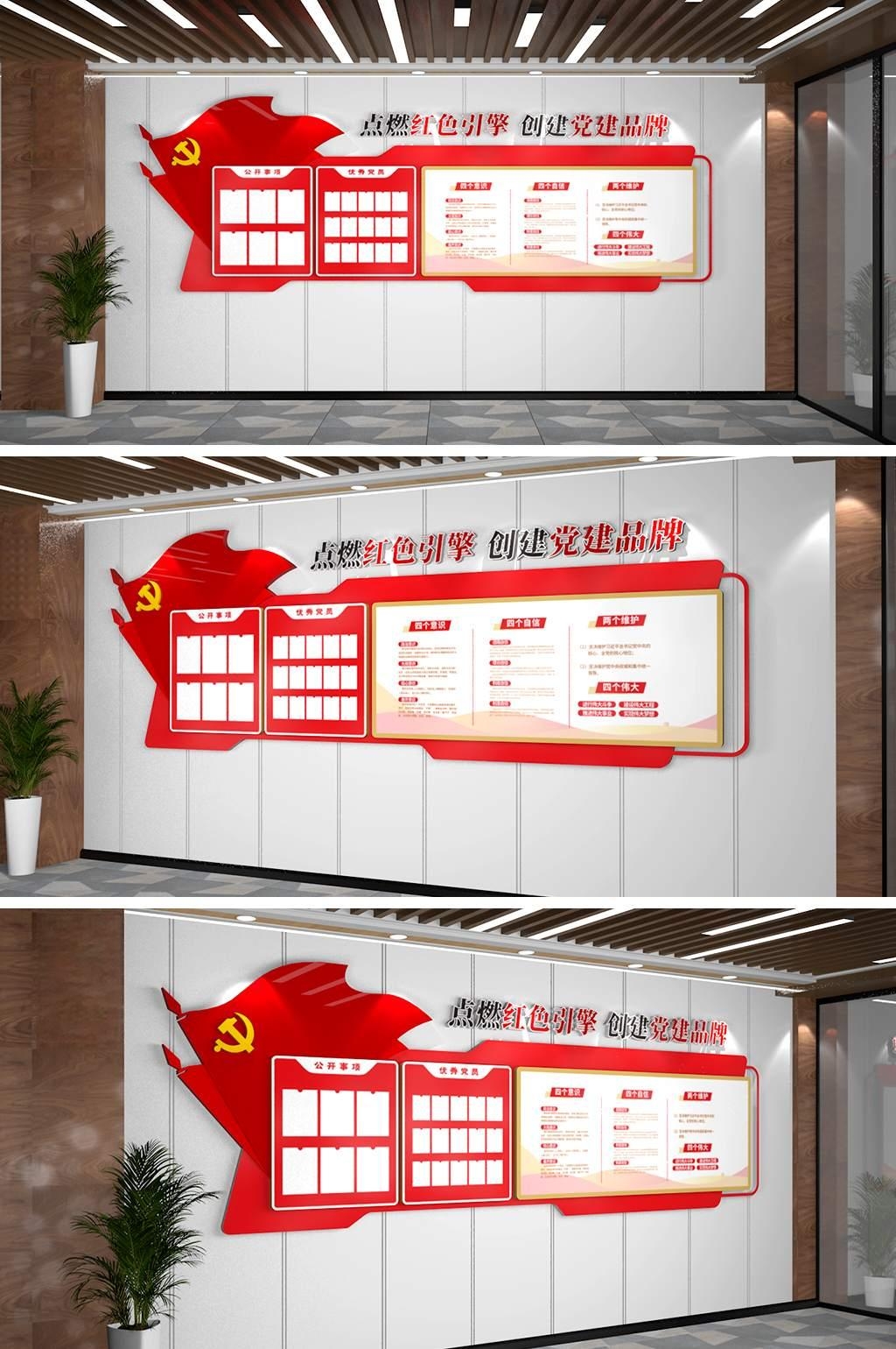 党建品牌党务公开栏卡槽党支部文化墙党建文化墙