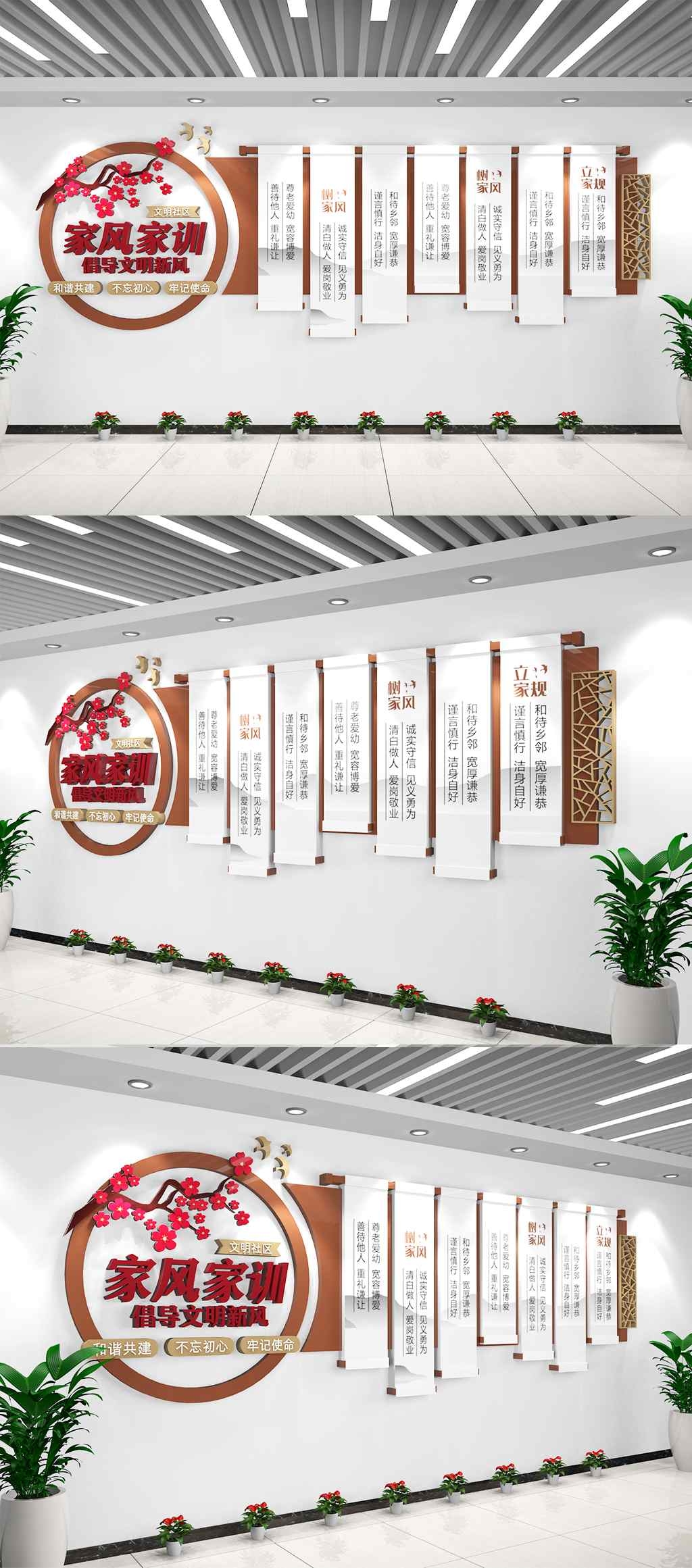 家风家训文化墙