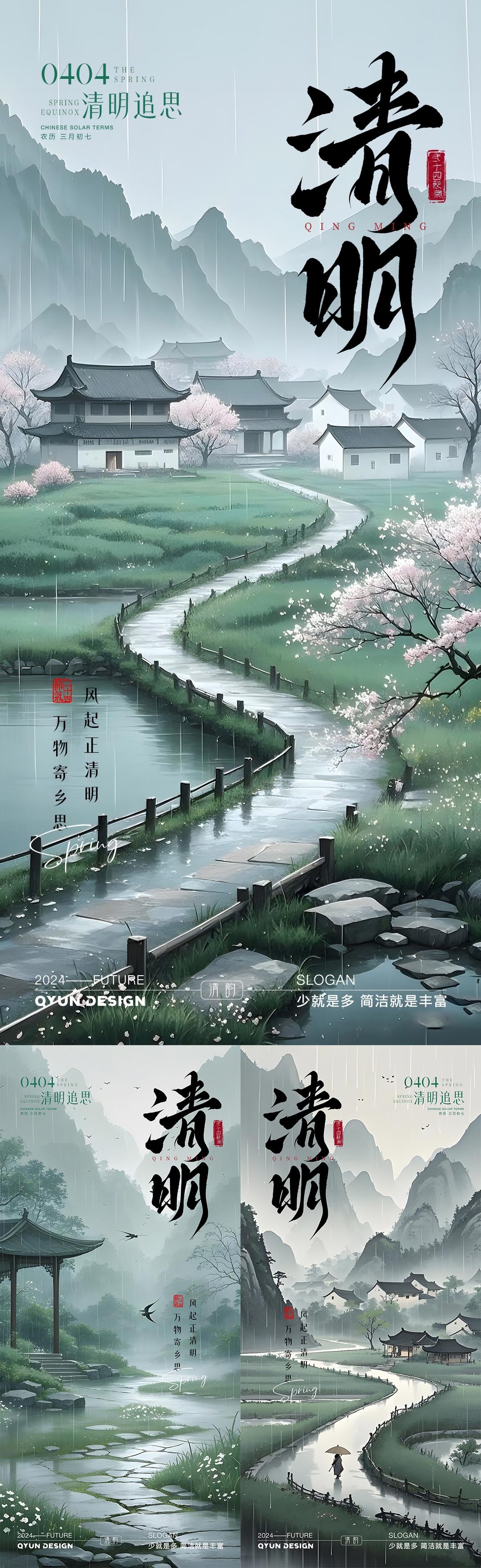 清明二十四节气海1