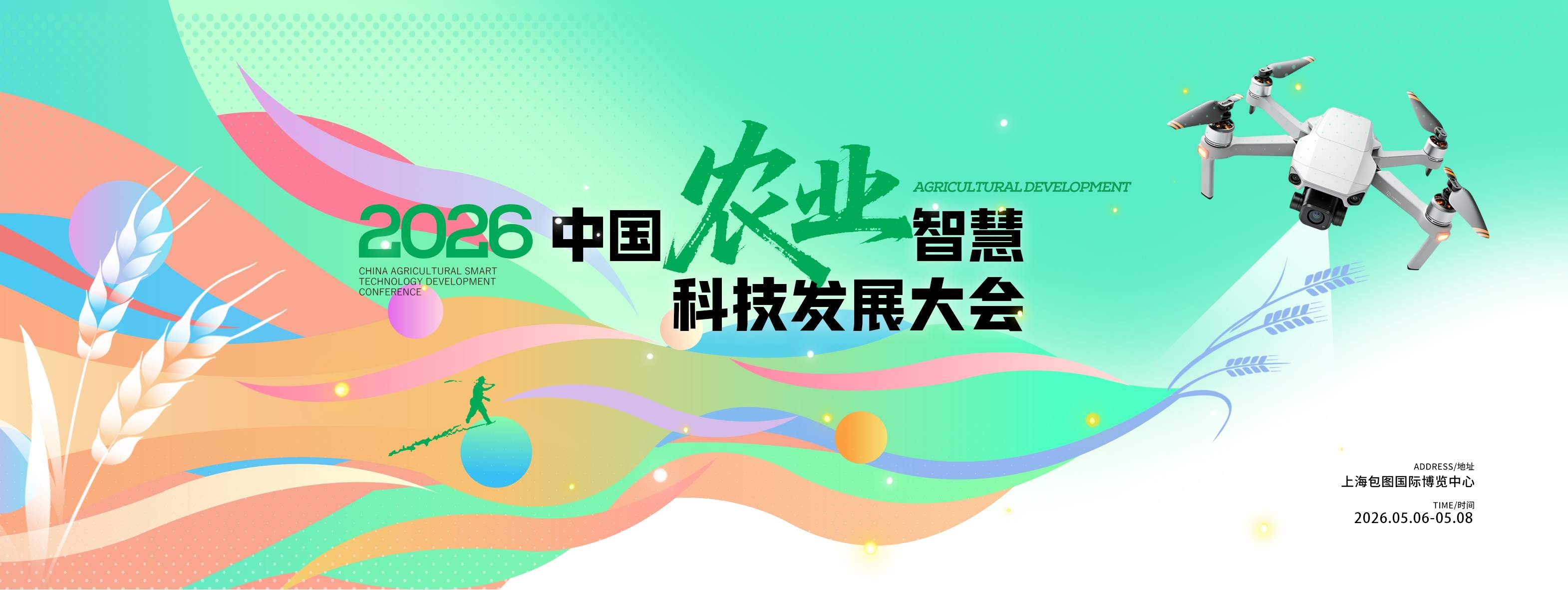 农业科技发展大会线条展板KV主视觉