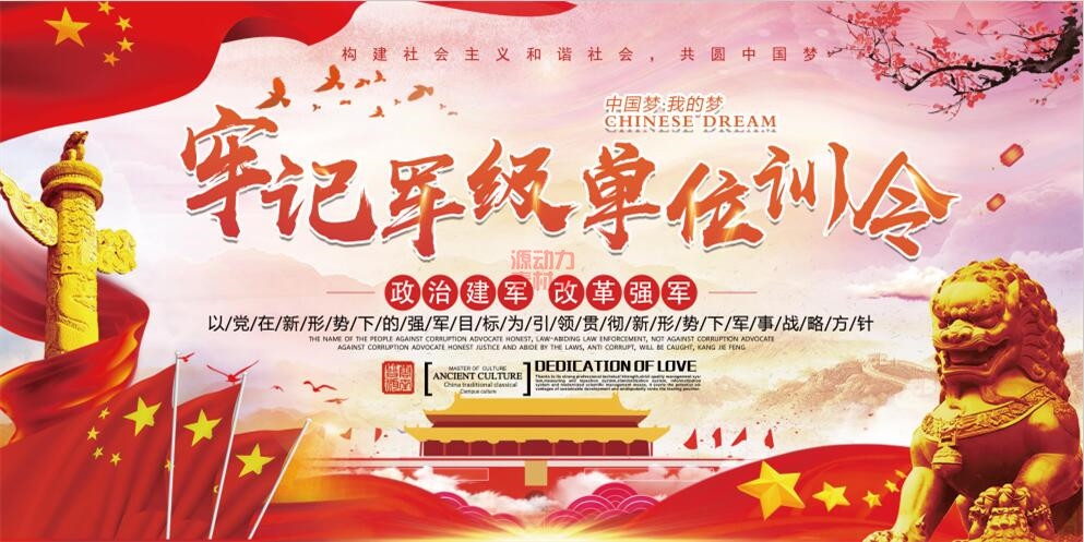 部队军队训令展板宣传栏