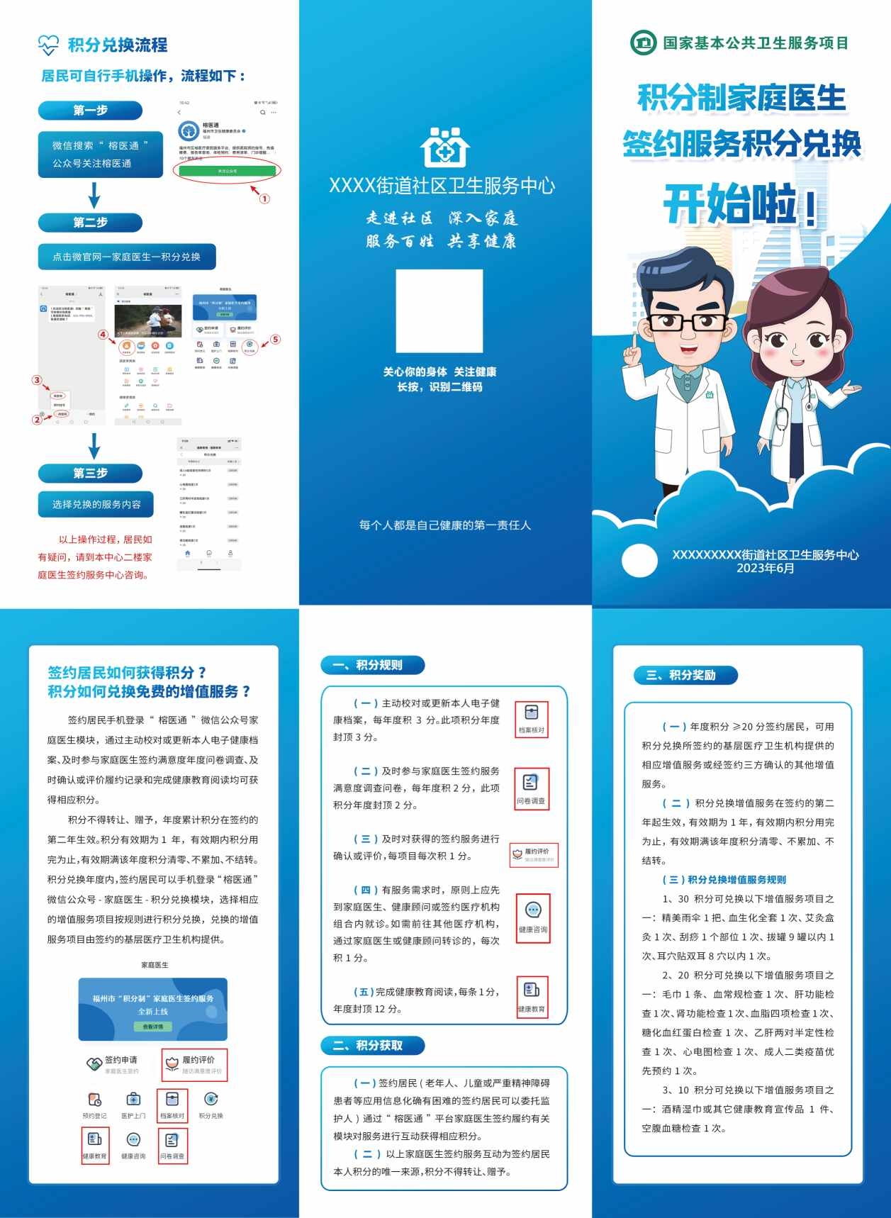 积分制家庭医生签约服务三折页