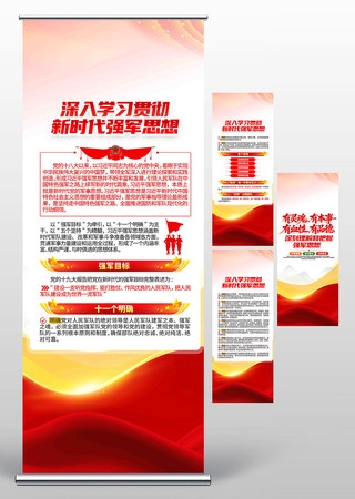 深入学习新时代强军思想部队展架易拉宝