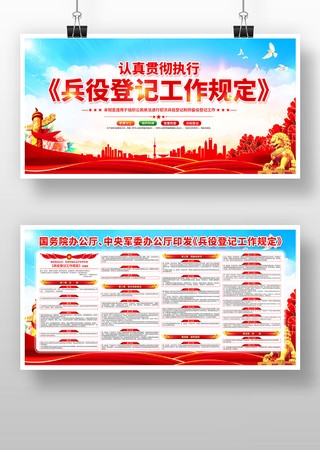 兵役登记工作规定部队宣传党建展板宣传栏