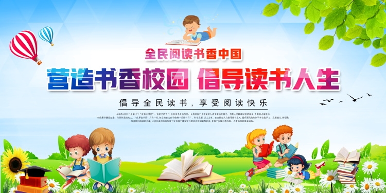 世界读书日展板KV主视觉 (36)