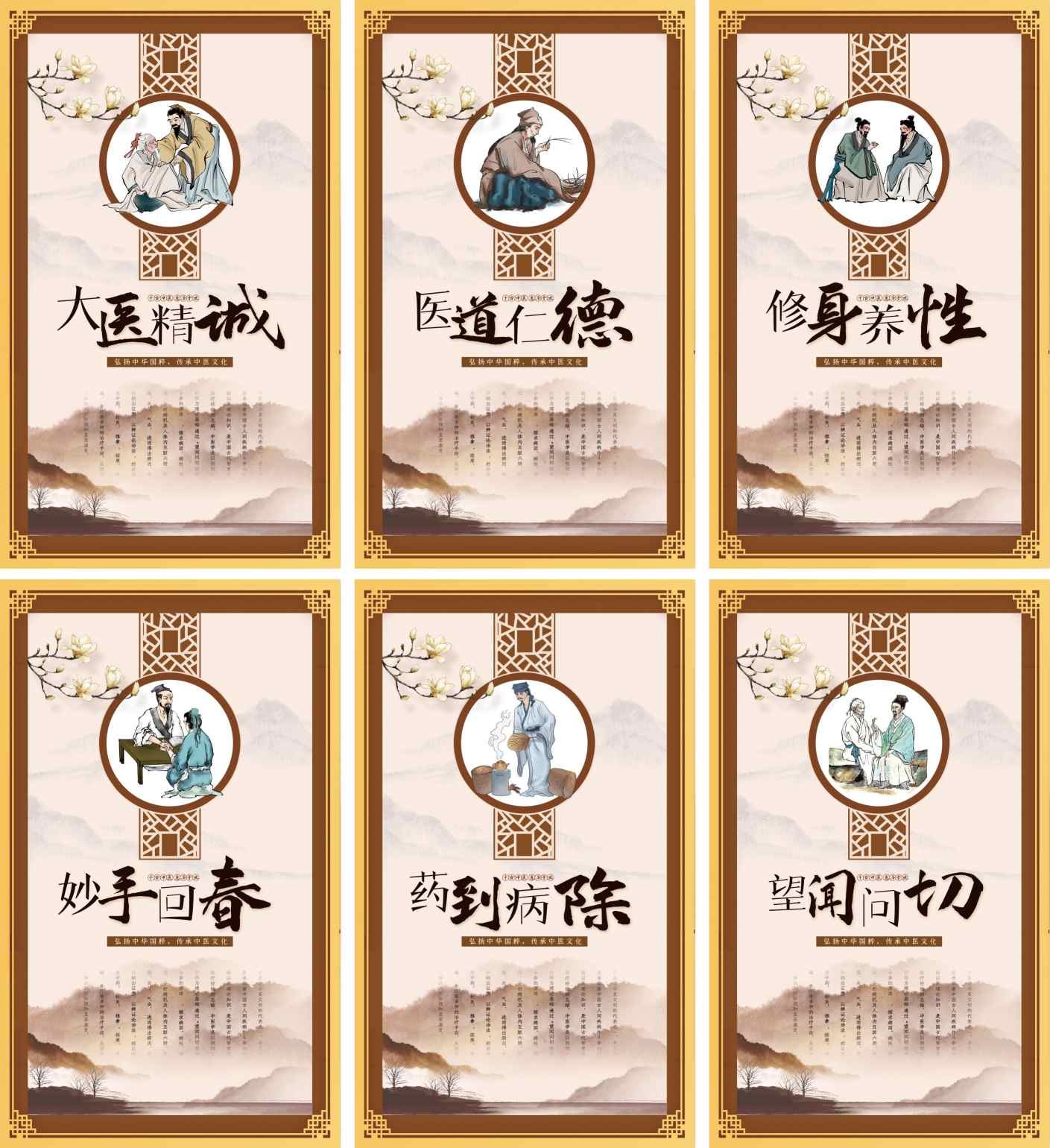 中医养生标语海报大医精诚医道仁德修身养性妙手回春药到病除望闻问切