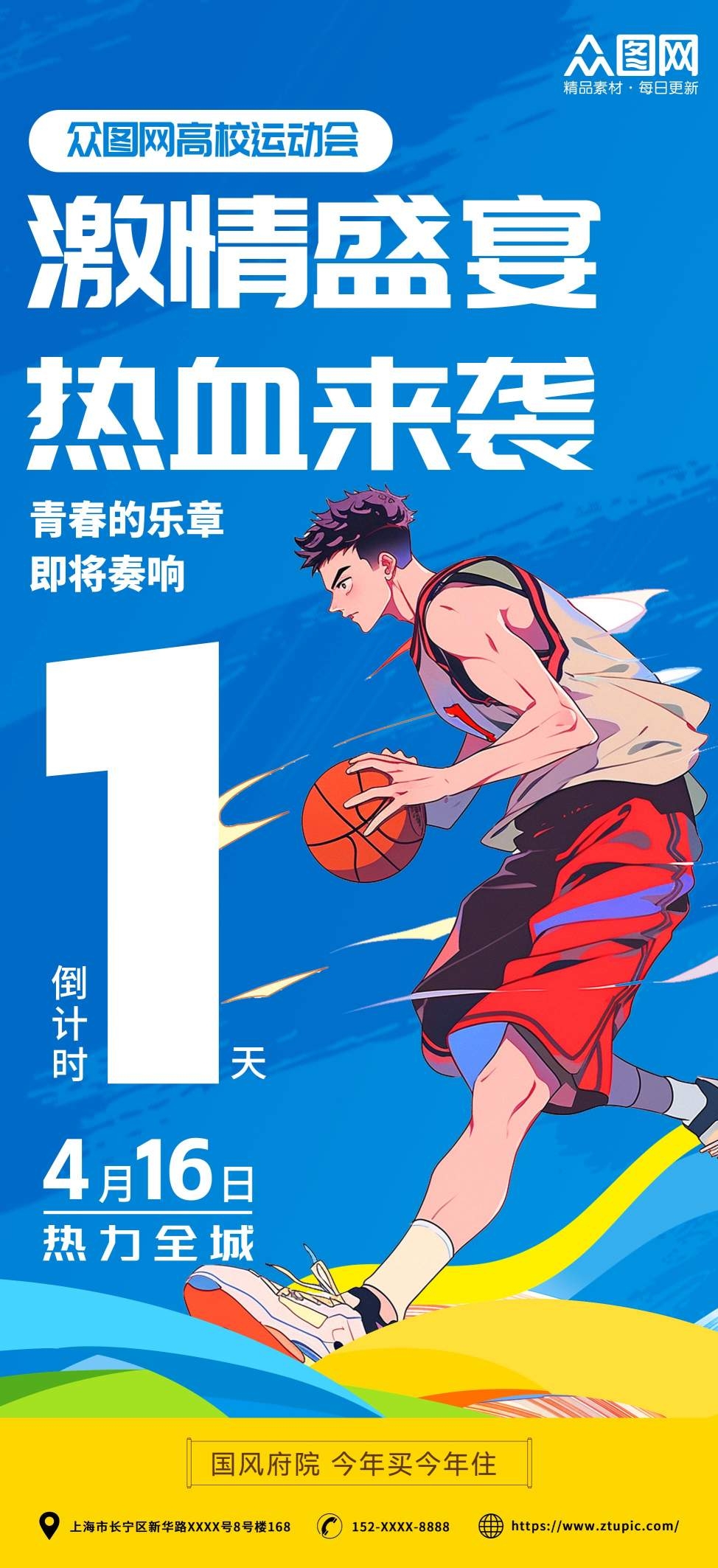 卡通运动会体育健身倒计时海报