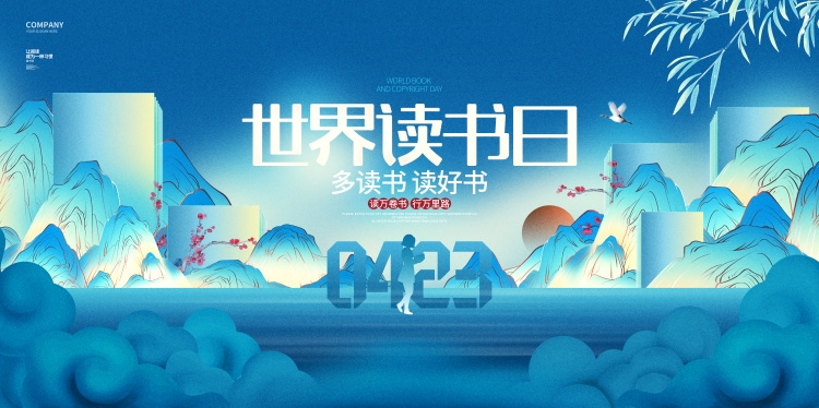 世界读书日展板KV主视觉 (5)