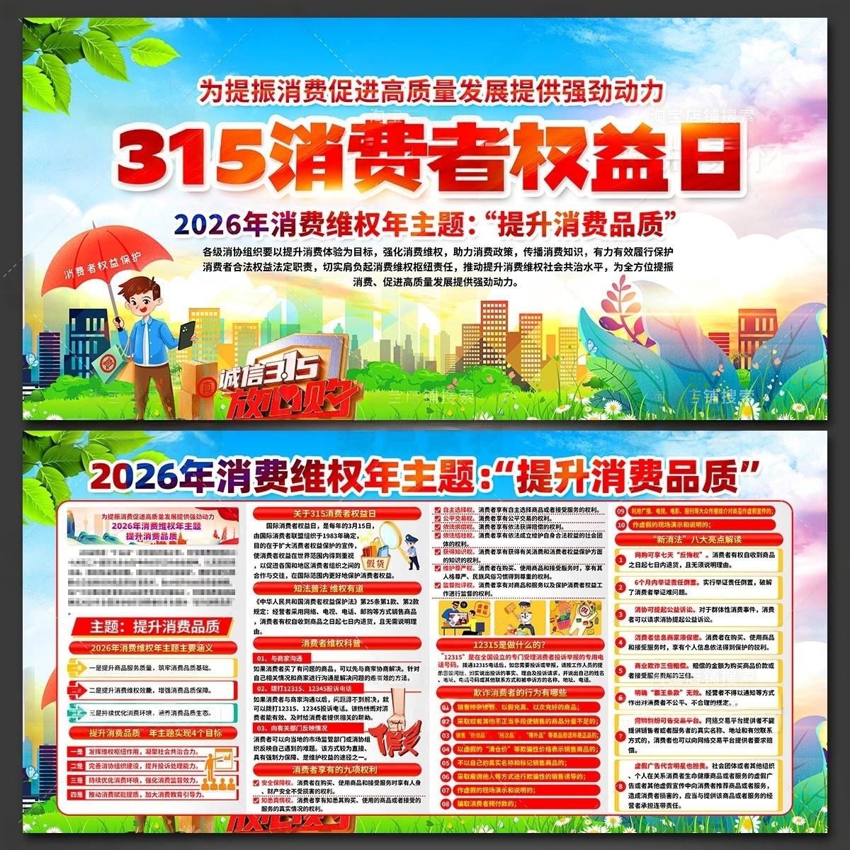 2026年消费者权益日展板宣传栏 (13)