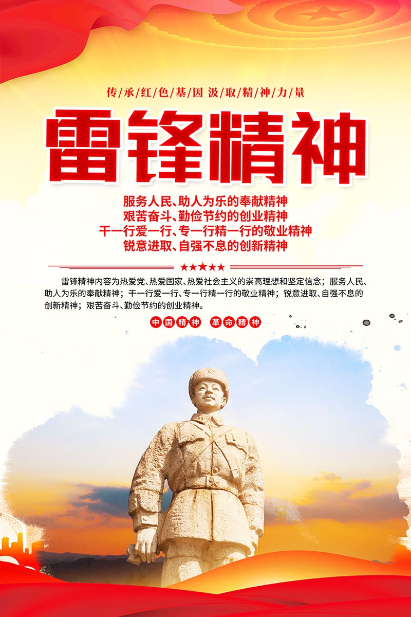 3月5日学习雷锋纪念日海报