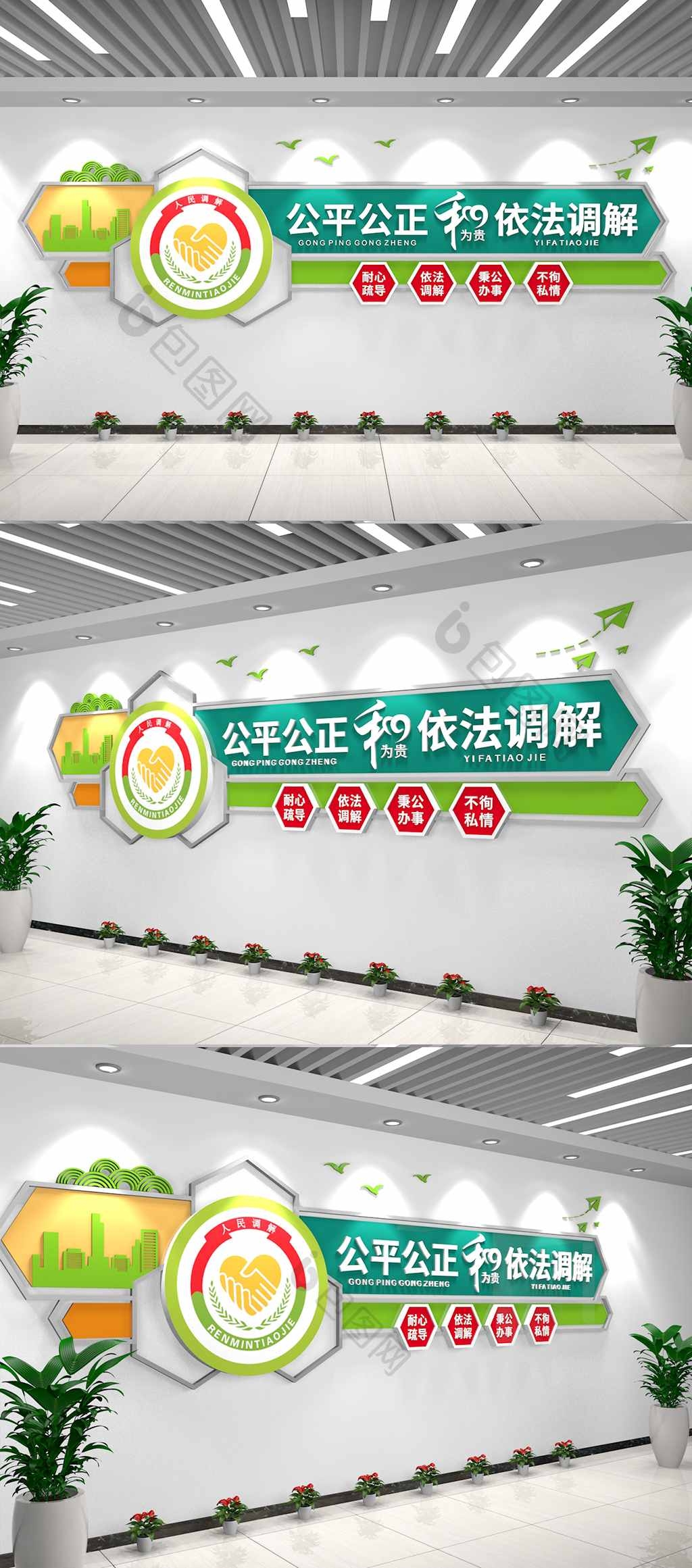 清新现代社区人民调解室文化墙调解形象墙