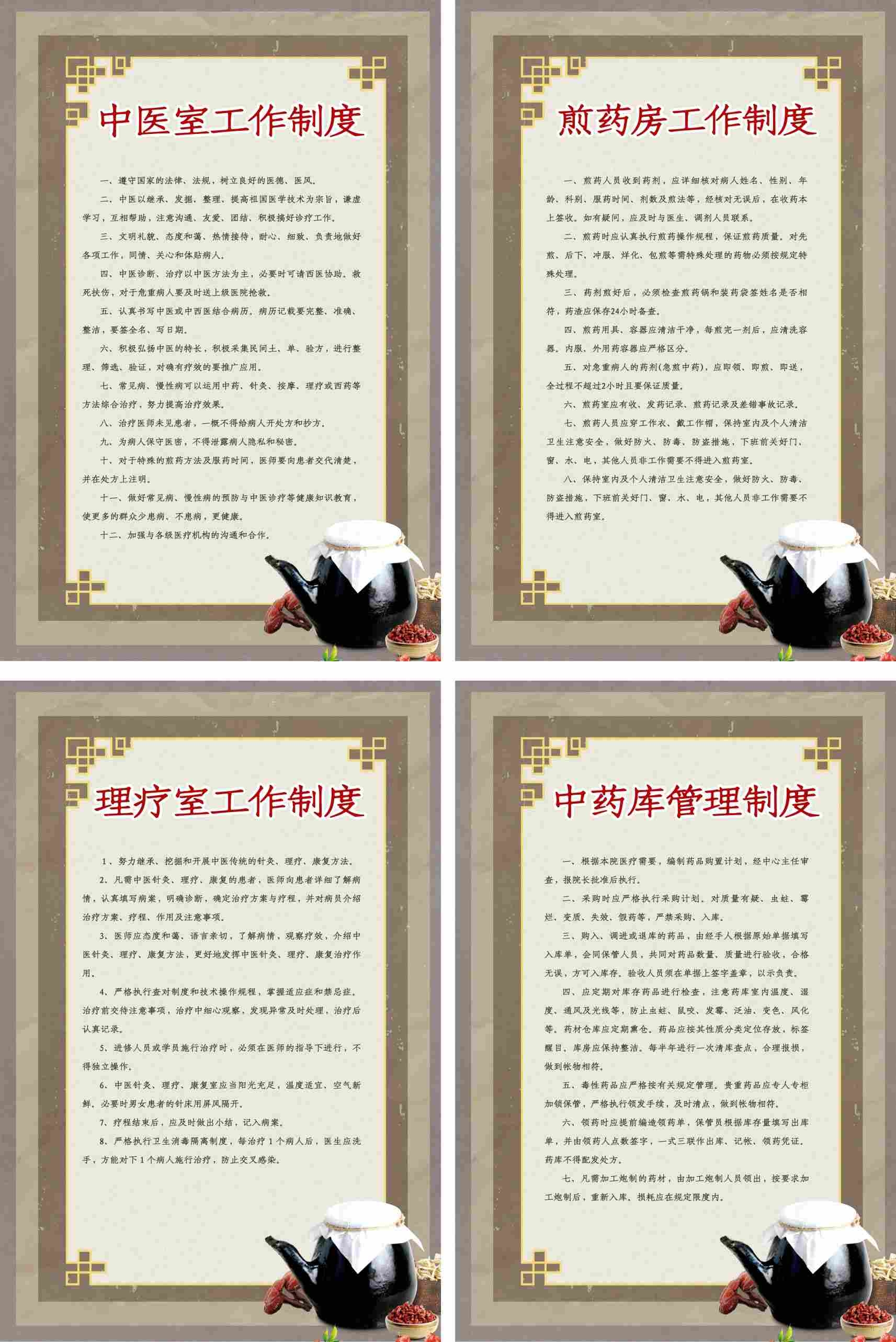 中医室煎药房理疗室中药库管理制度