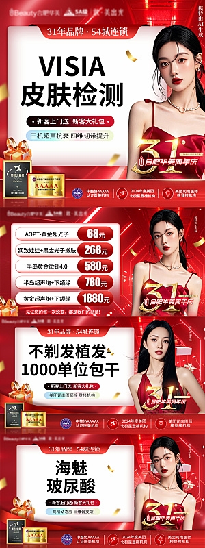 医美海报美业整形周年庆背景