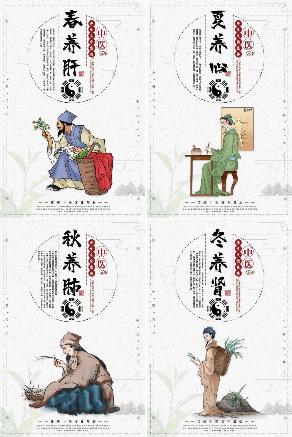 中医养生标语海报挂画春养肝夏养心秋养肺冬养肾
