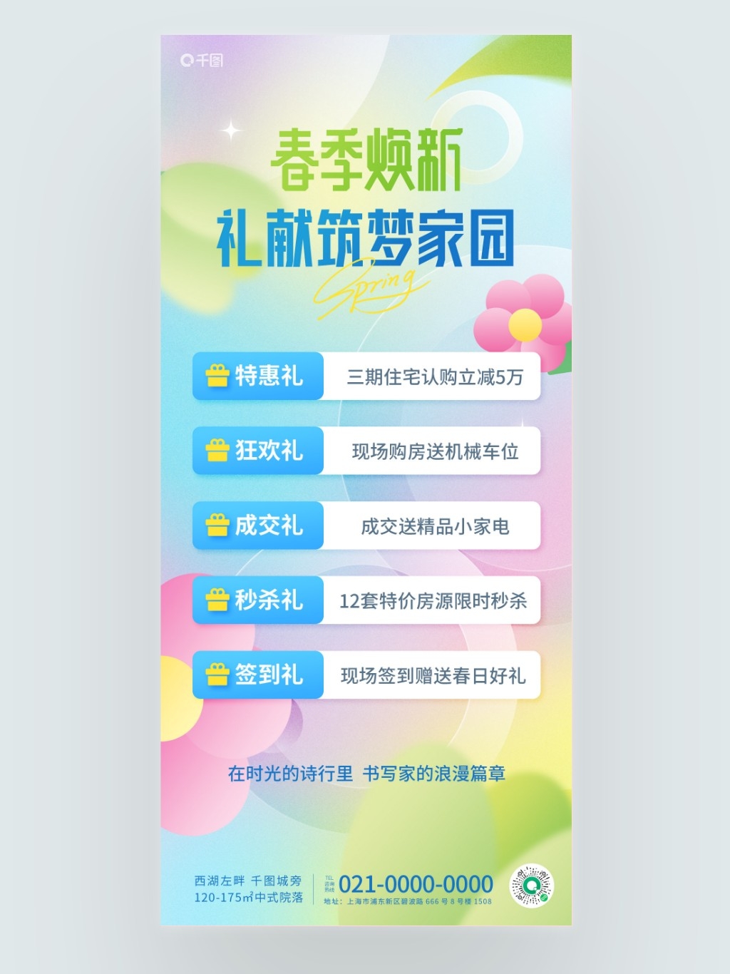 春季地产特价房春季抄底活动宣传海报