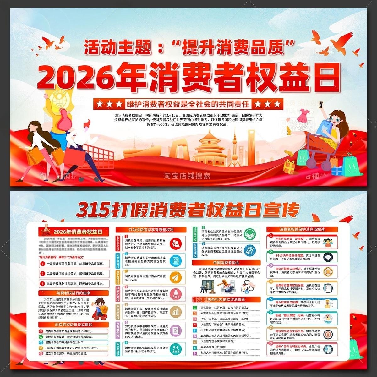 2026年消费者权益日展板宣传栏