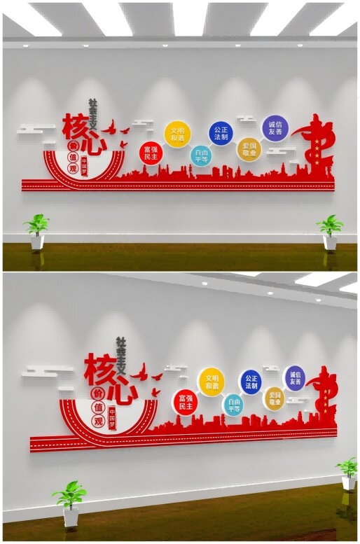 社会主义核心价值观党建文化墙