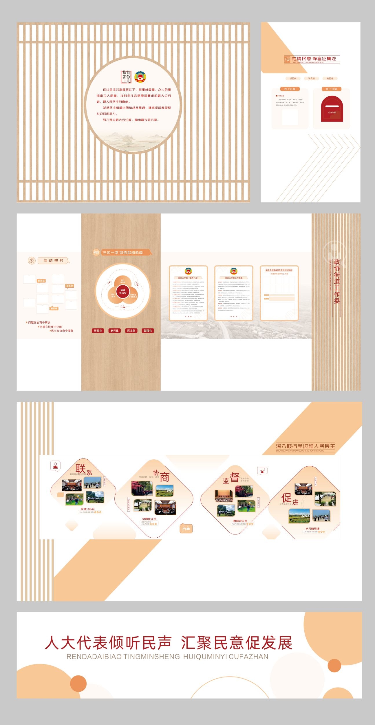 人大政协联系工作站驿站文化墙展厅