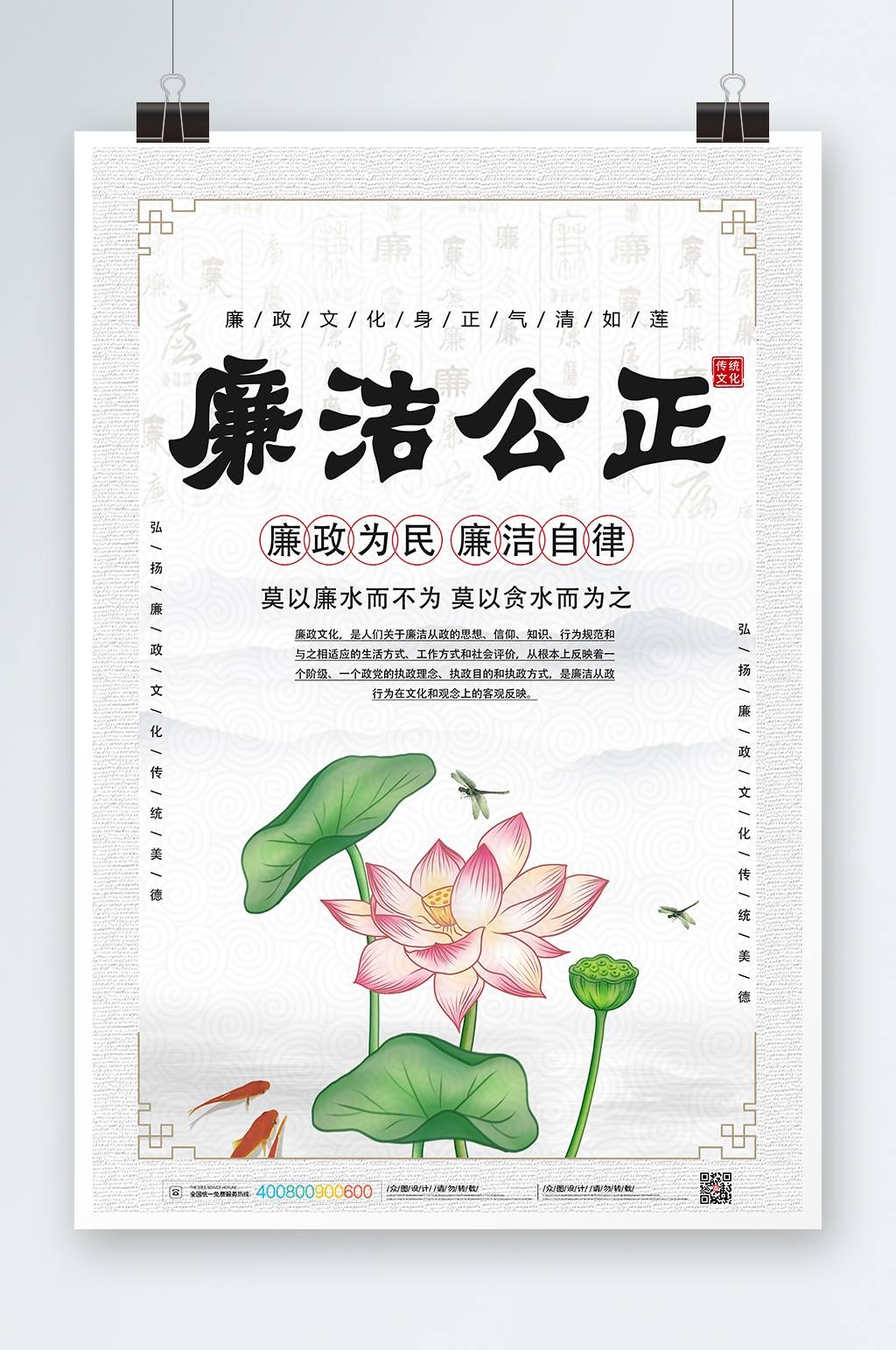 国风廉洁文化廉洁公正海报展板