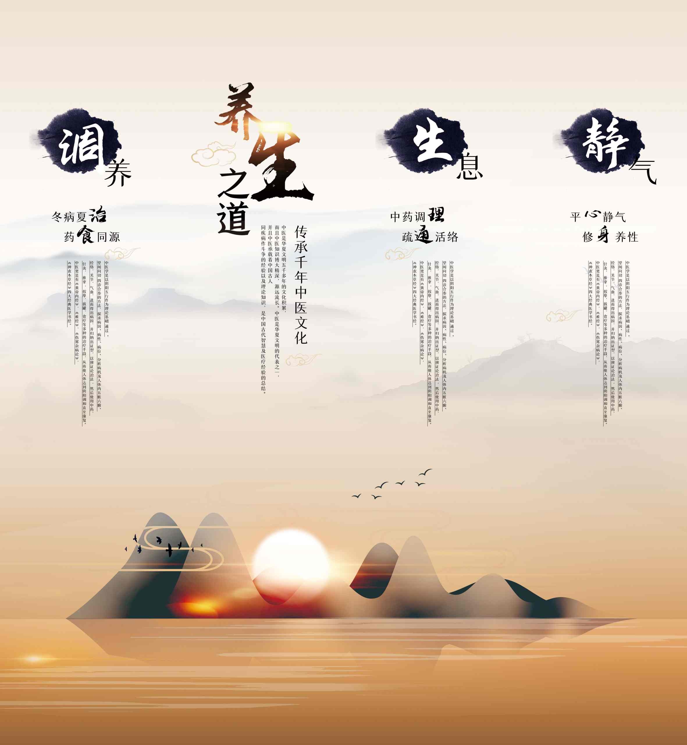 中医养生调养生息静气海报