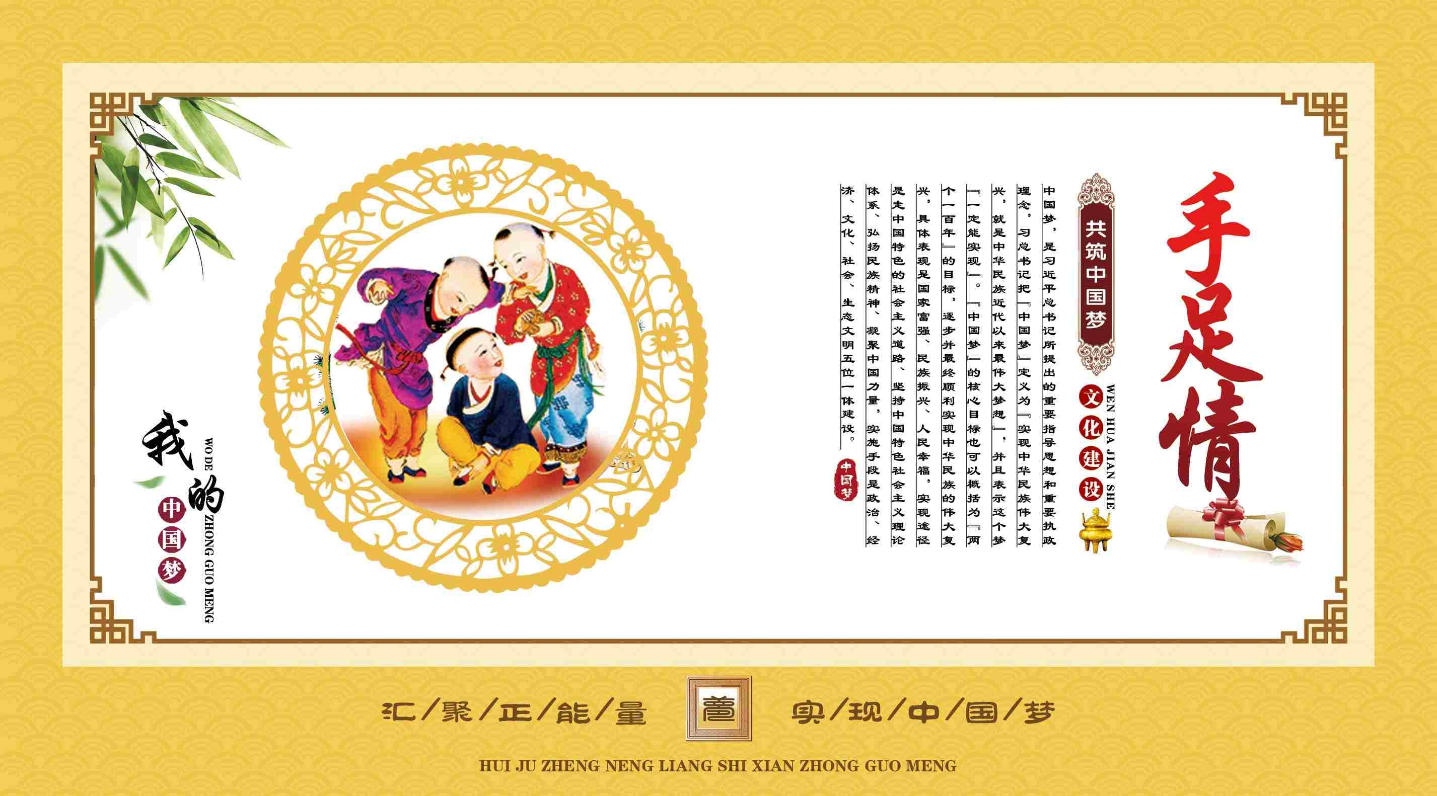 中国传统美德我的中国梦手足情展板海报