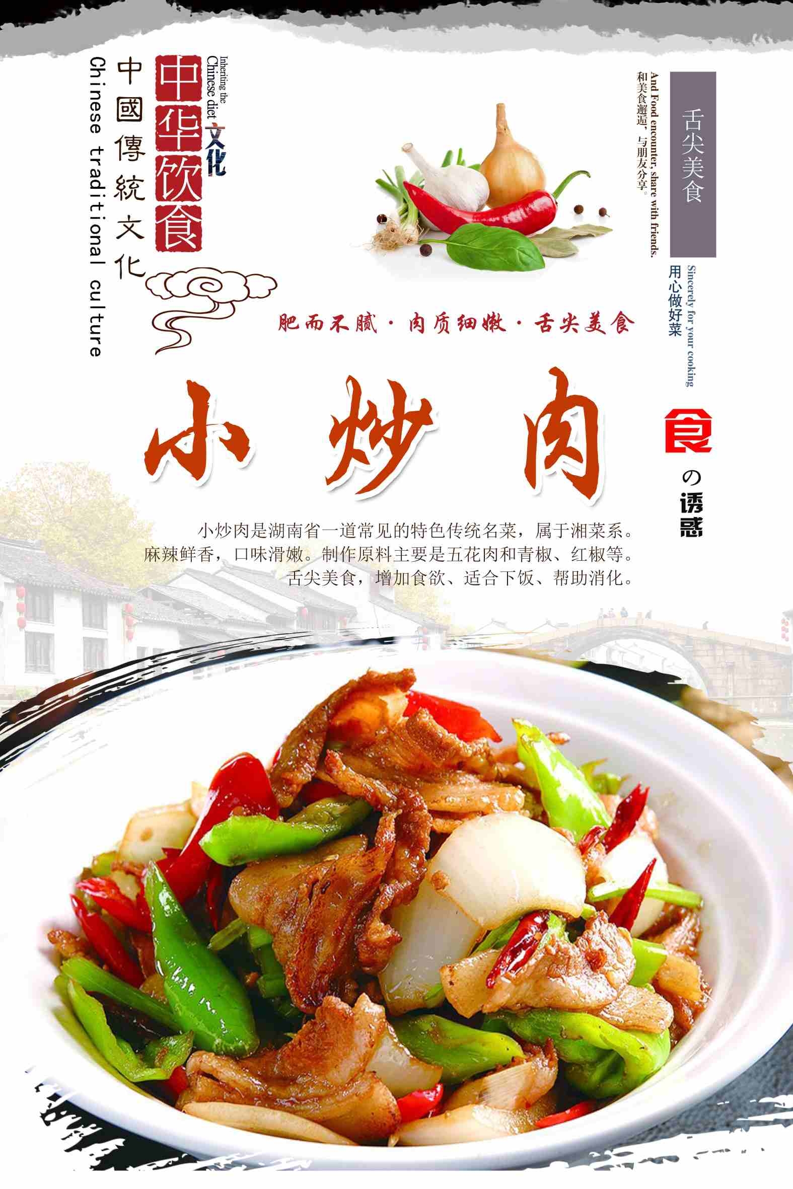 餐饮中华餐饮农家小炒肉食优惠海报设计