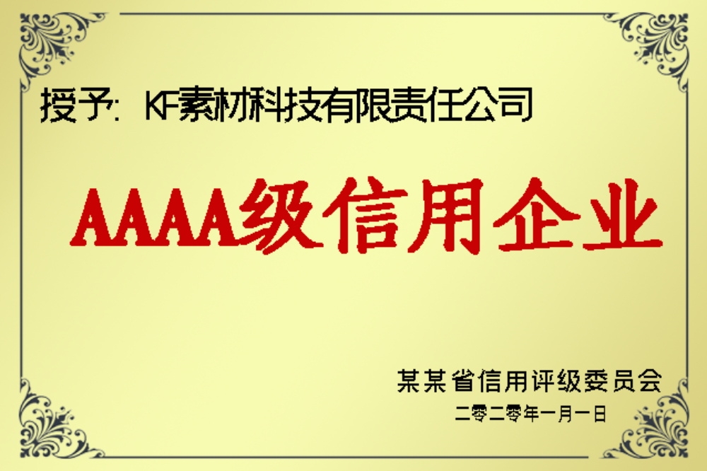 铜牌奖牌企业授信牌钛金牌排版设计素材 (3)