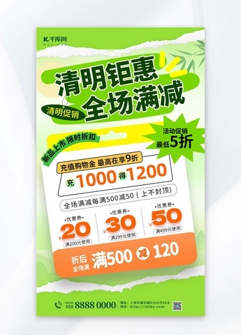 清明满减活动竹叶绿色简约海报海报素材