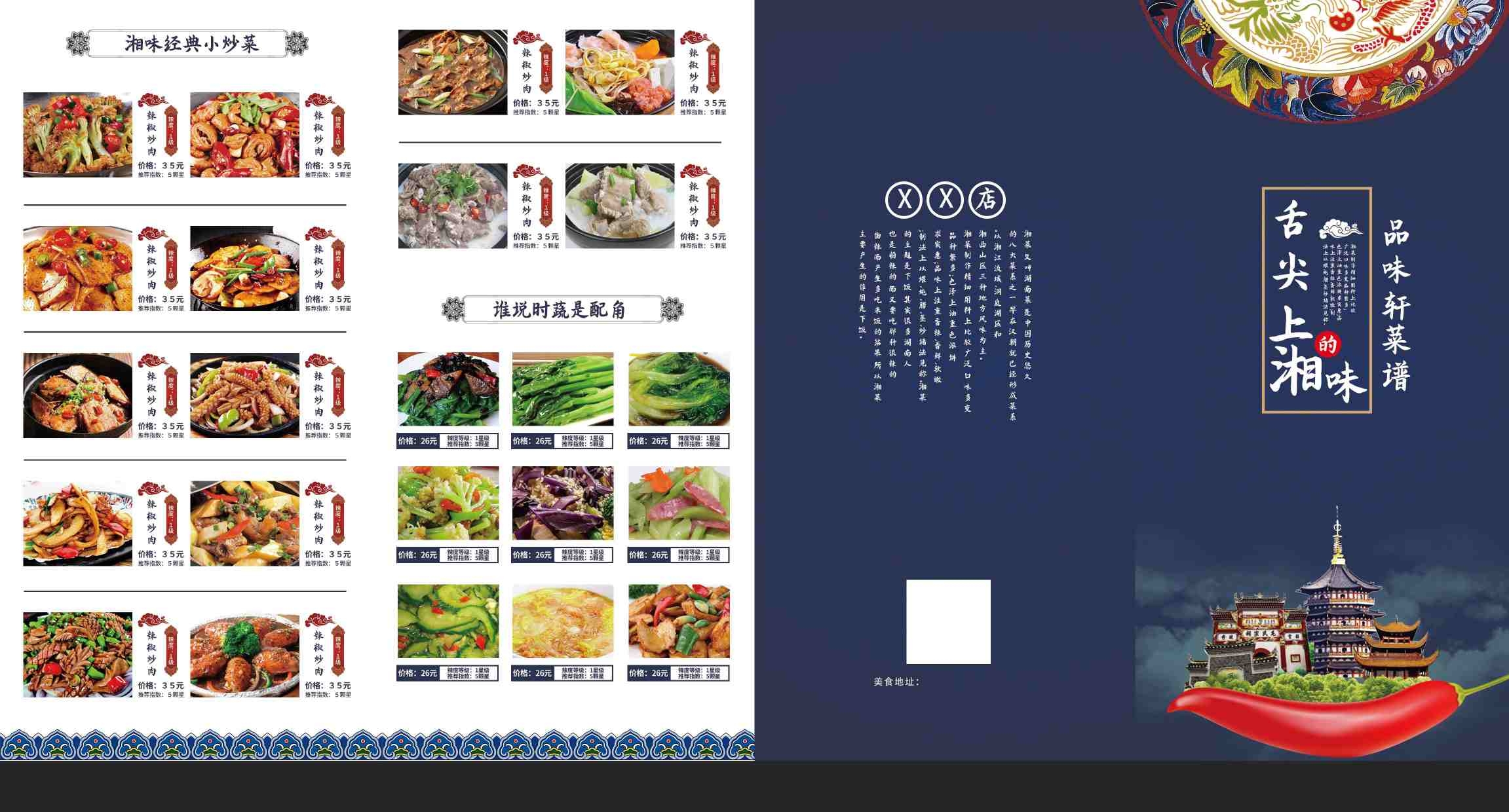 餐饮美食湘味小炒菜价目表菜单价格表海报展板灯箱
