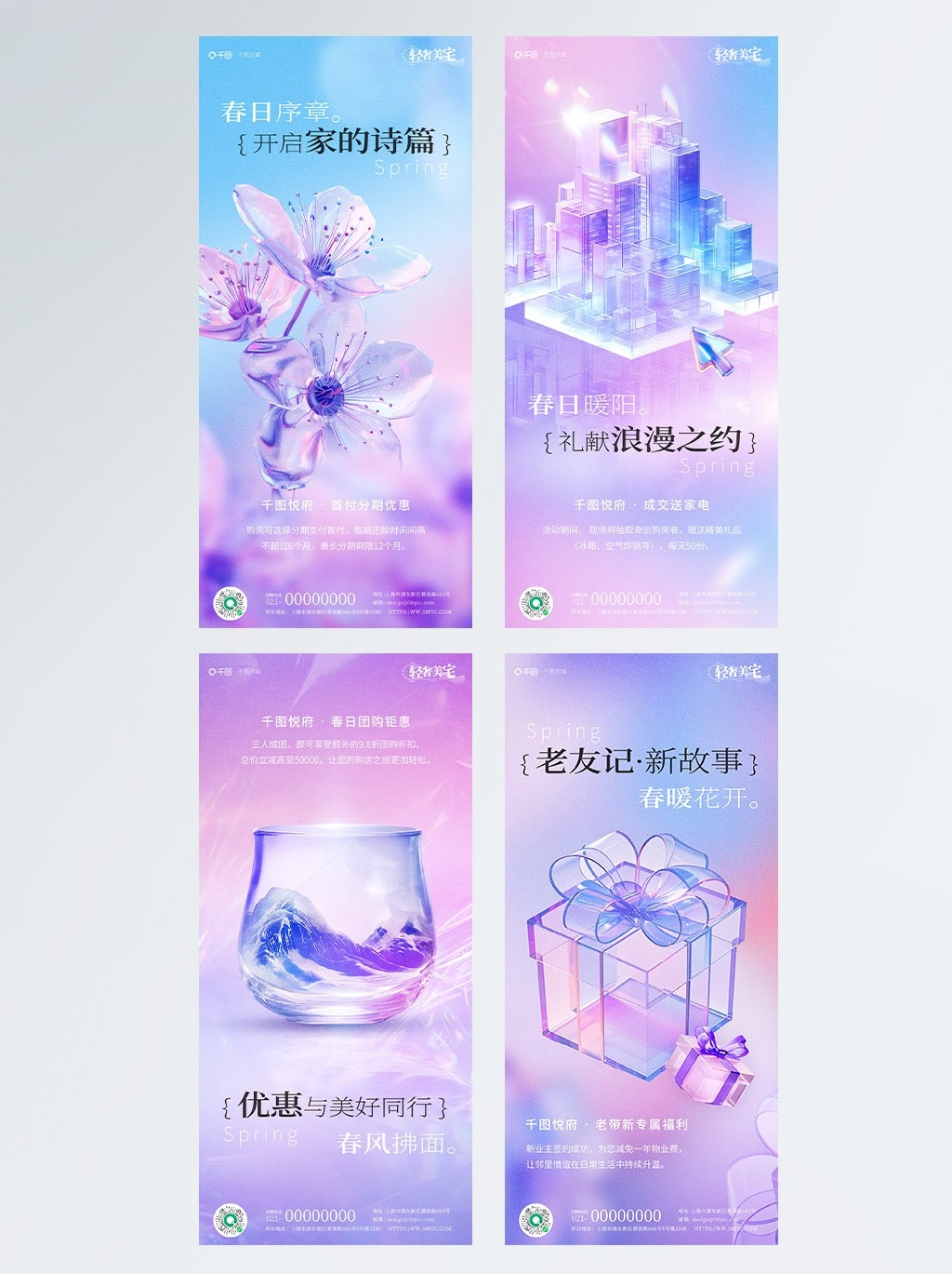 春日营销活动地产促销海报