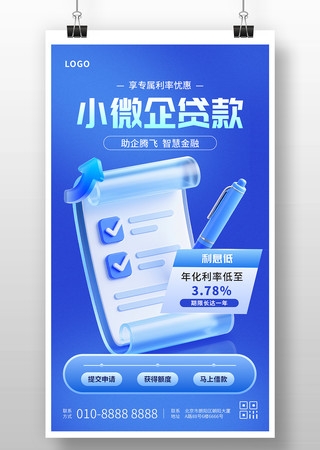 3D插画风小微企贷款企业e贷产品宣传海报