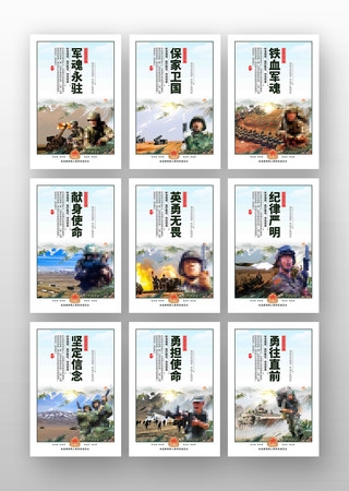 大气部队文化挂画宣传展板