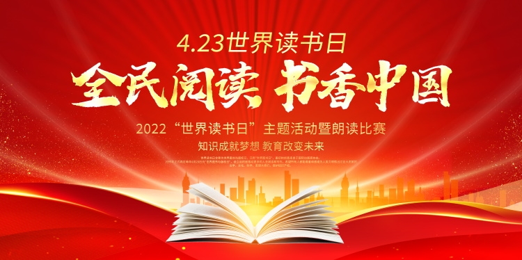 世界读书日展板KV主视觉 (32)