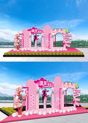 樱花节拍照框樱花节美陈樱花节拍照框樱花节美陈