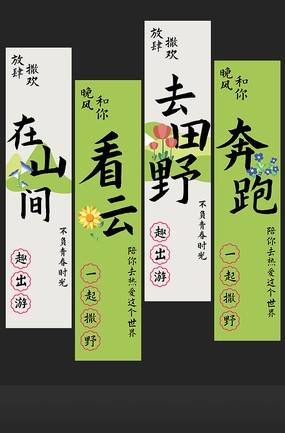 春天踏青春游露营活动宣传美陈背景挂布条幅